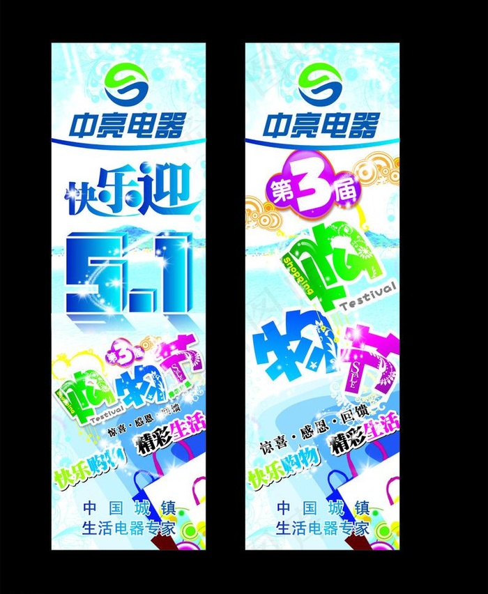 五一购物节图片cdr矢量模版下载