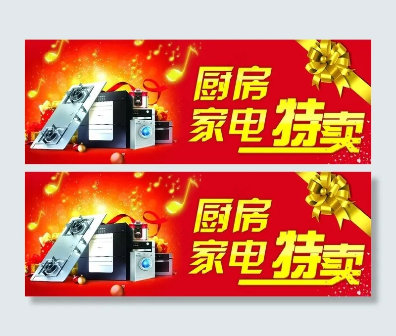 厨房家电特卖图片psd模版下载