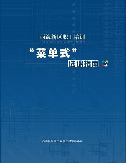 职工素质培训手册封面设计