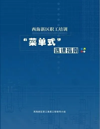 职工素质培训手册封面设计cdr矢量模版下载