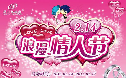 浪漫情人节促销海报设计PSD素材