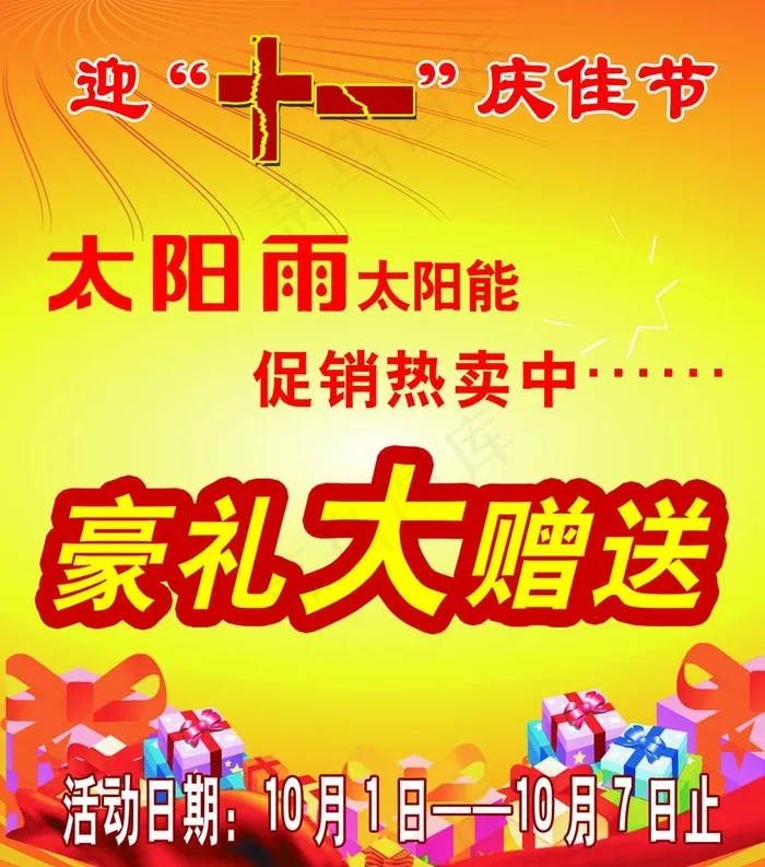 太阳雨太阳能图片psd模版下载