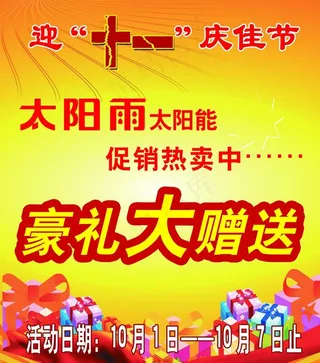 太阳雨太阳能图片