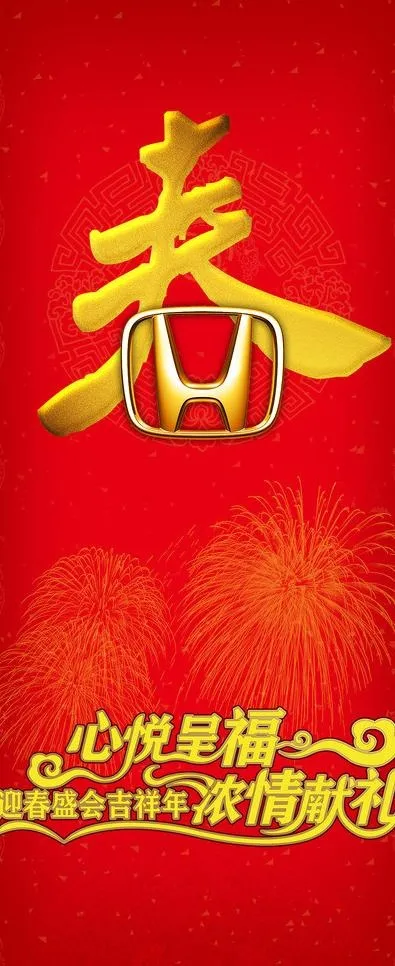 新春易拉宝图片(4384X9921(DPI:140))psd模版下载