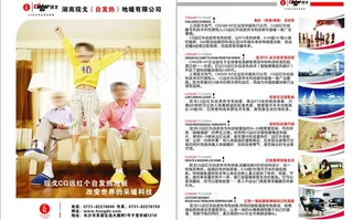 自发热地板企业宣传单图片