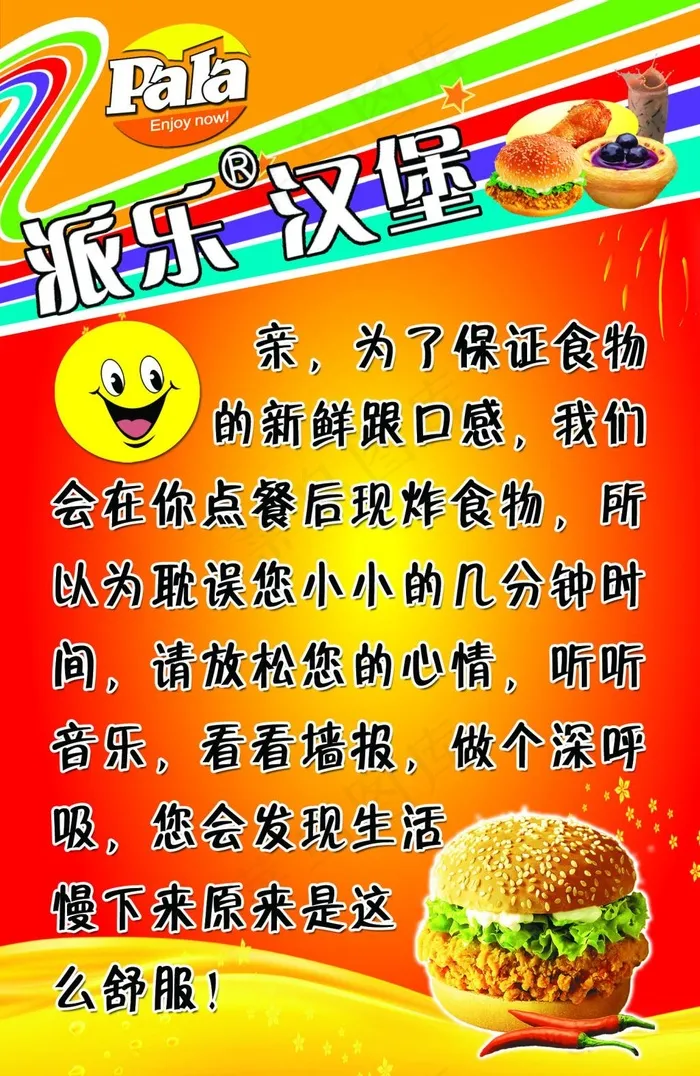 汉堡宣传海报psd模版下载