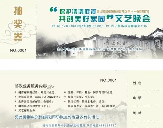 邻里节文艺晚会抽奖券cdr矢量模版下载