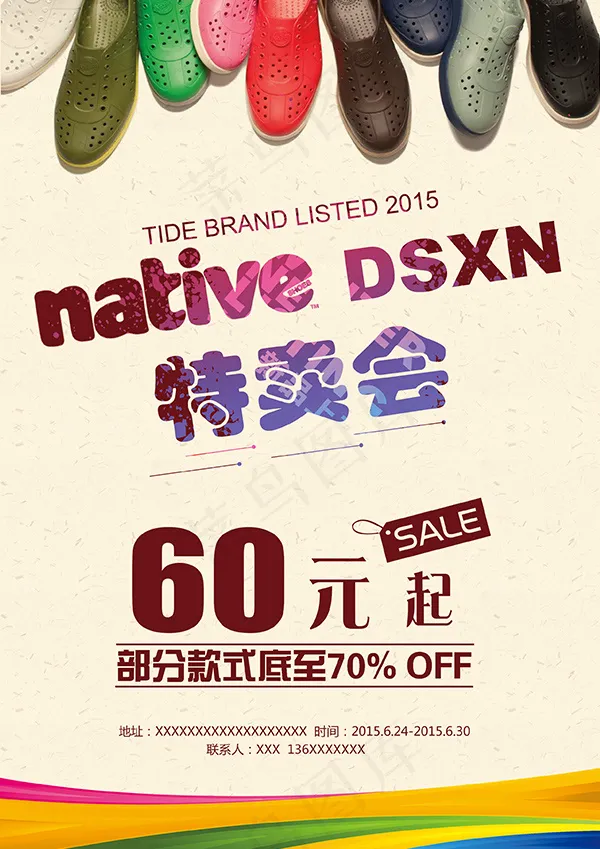 特卖广告设计海报素材夏季素材psd模版下载