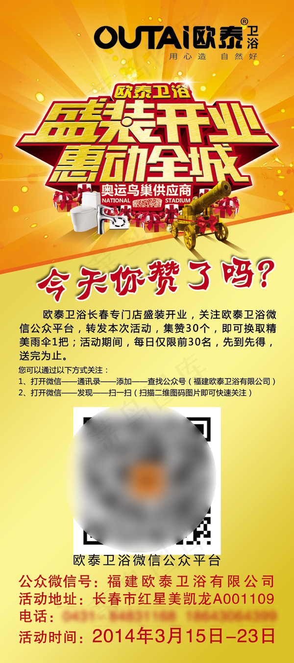 盛装开业psd模版下载
