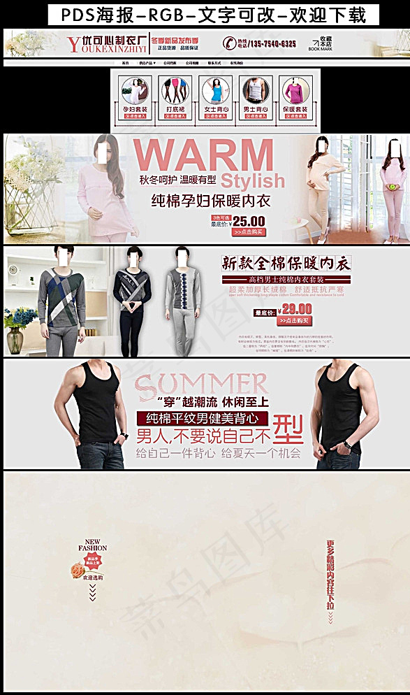 服装首页装修图片psd模版下载