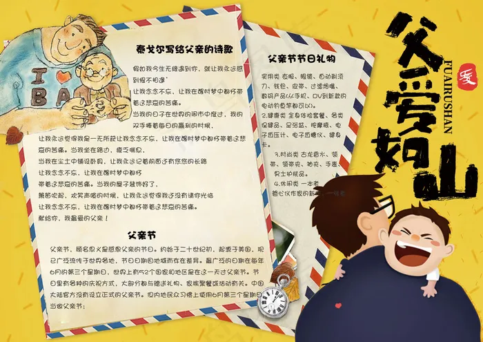 卡通可爱感恩父亲节学生电子小报模板(4961X3508(DPI:300))psd模版下载