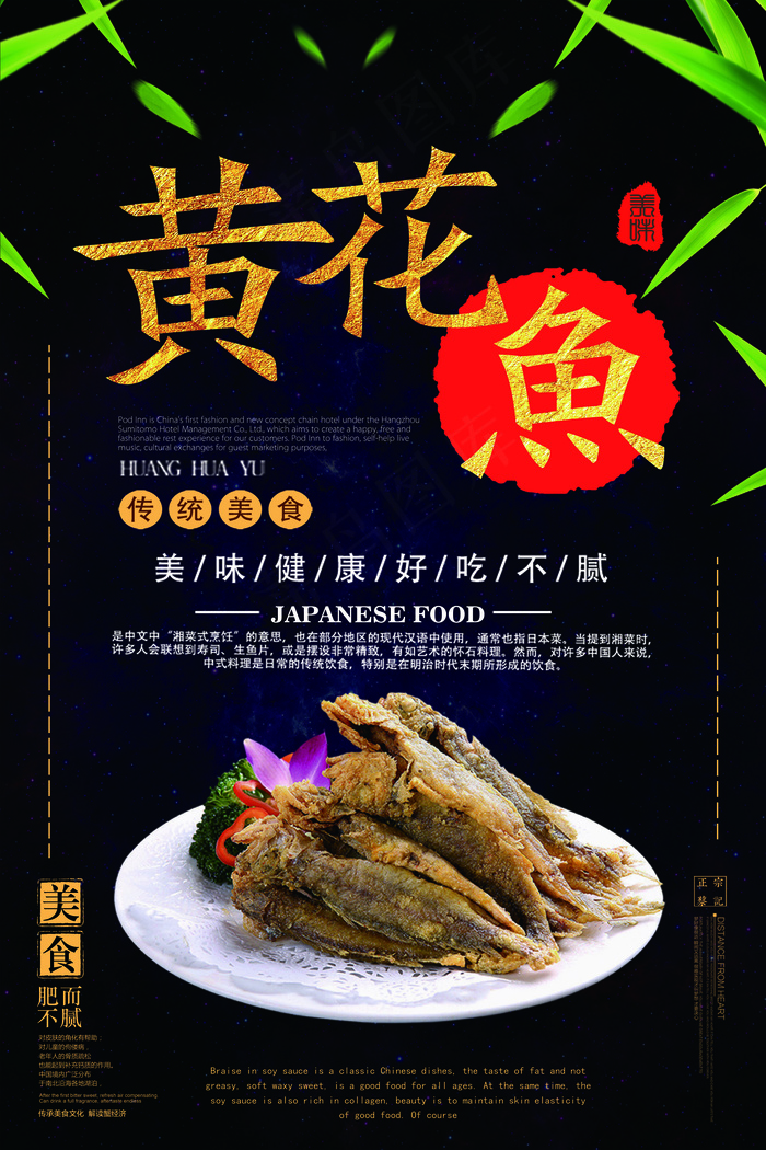 2018年黑色大气中国风美味黄花鱼...