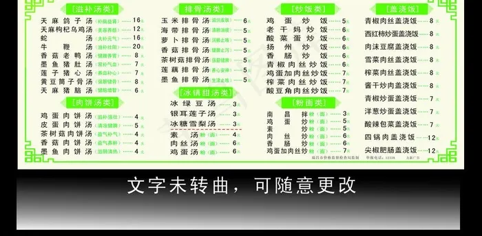 瓦罐汤价目表图片cdr矢量模版下载