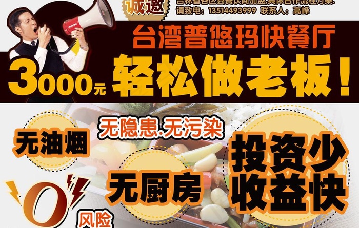 餐饮招商海报图片