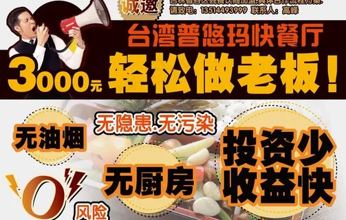 餐饮招商海报图片