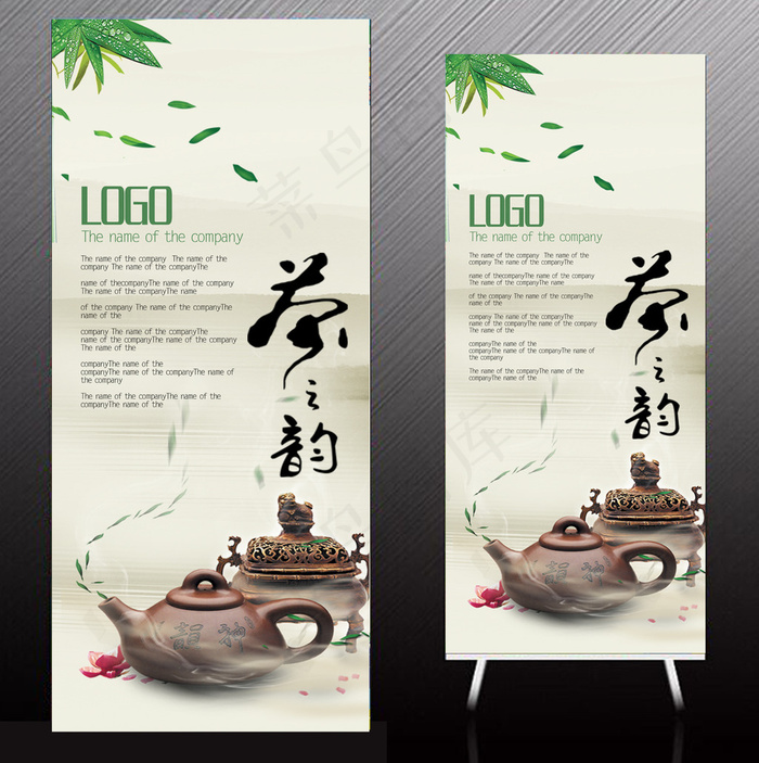 中国风茶文化展板展架易拉宝psd模版下载