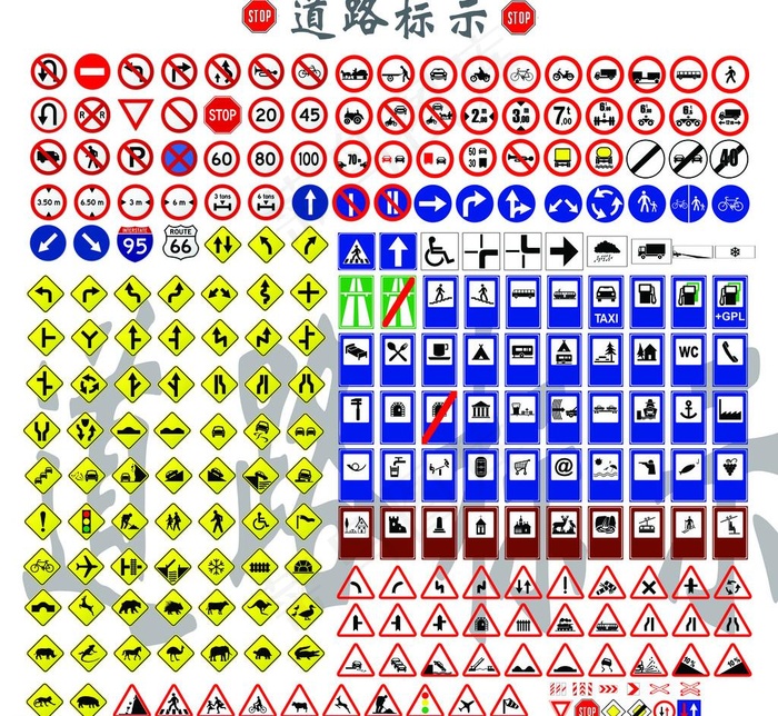 道路标示（扣好）图片psd模版下载