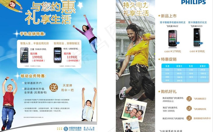 手机宣传单图片cdr矢量模版下载