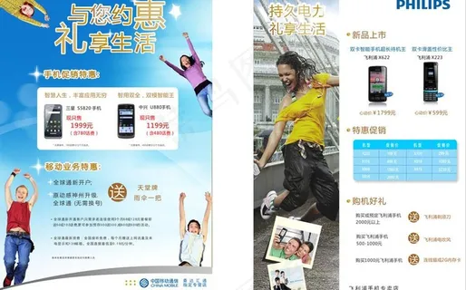 手机宣传单图片