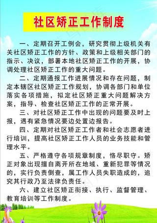司法局社区矫正制度图片