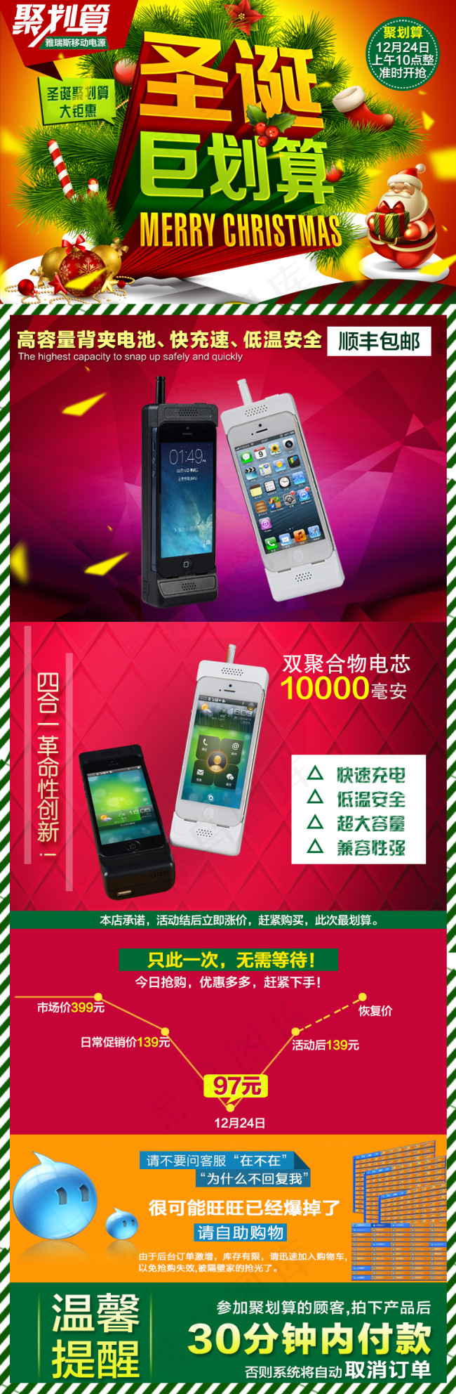 聚划算模板psd模版下载