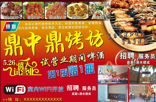 饭店广告图片(2851X1890(DPI:300))psd模版下载