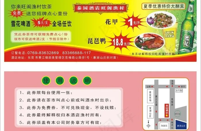 优惠酬宾券图片cdr矢量模版下载