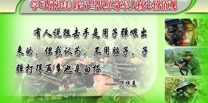部队 军人格言图片(4327X2398(DPI:70))psd模版下载
