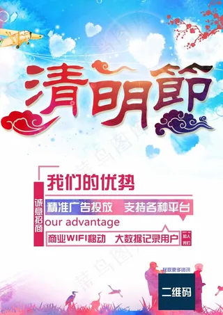 2016清明节海报彩色水墨蓝天白云...