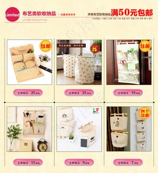 淘宝首页促销模板