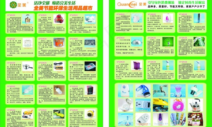全美节能环保图片cdr矢量模版下载