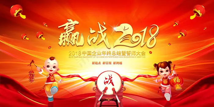 赢战2018狗年企业晚会年会背景
