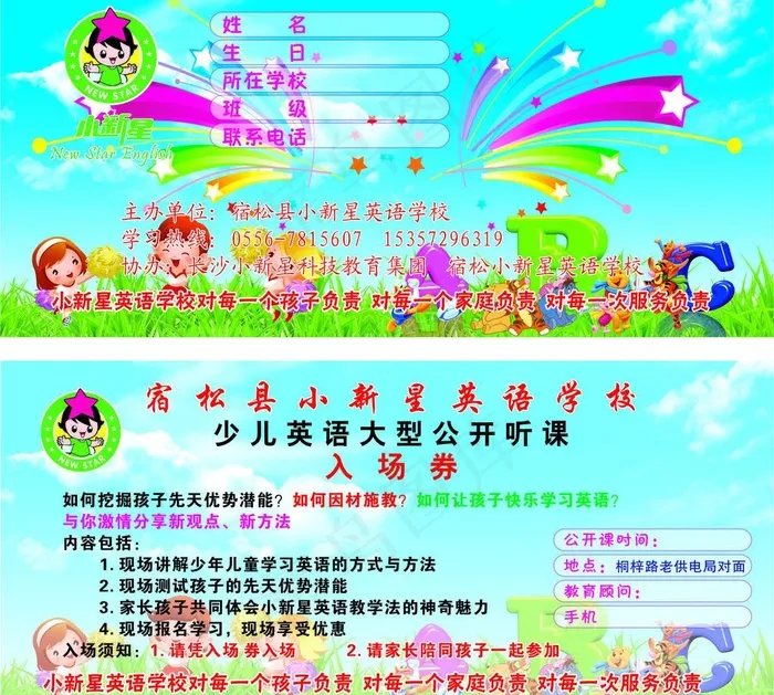 小新星入场券图片cdr矢量模版下载