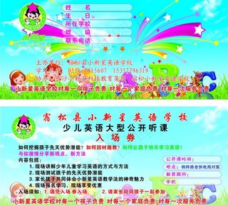 小新星入场券图片