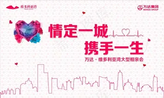 浪漫爱情活动海报房地产活动主画面