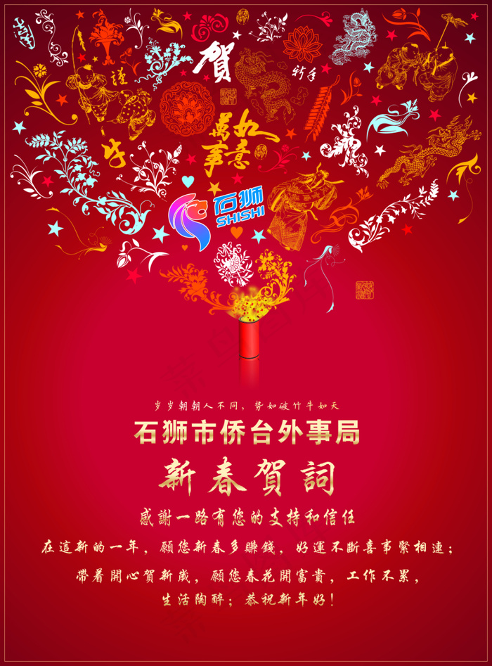 新春贺词免费下载cdr矢量模版下载
