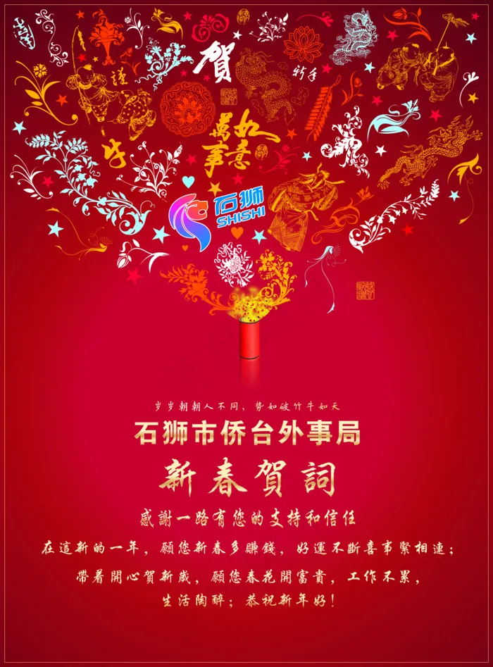 新春贺词免费下载cdr矢量模版下载