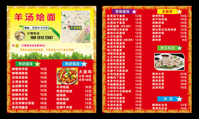 外送卡片名片菜单卡psd模版下载