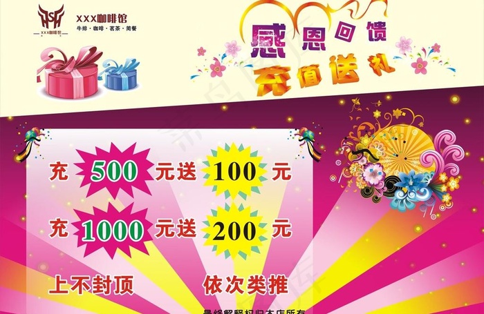 会员充值优惠图片cdr矢量模版下载
