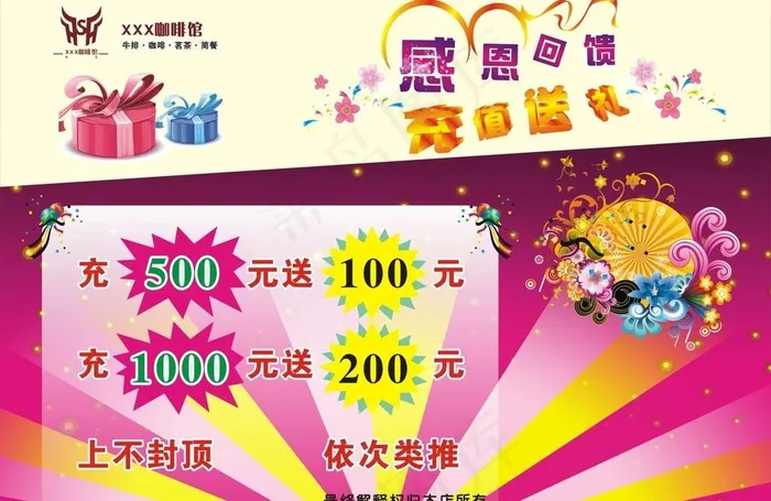 会员充值优惠图片cdr矢量模版下载