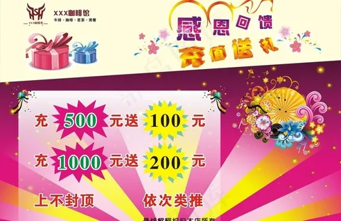 会员充值优惠图片