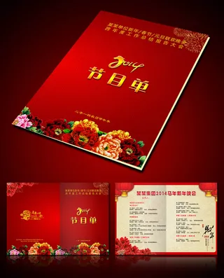 2014甲午马年迎新春联欢晚会节目...