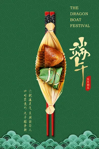 中国风背景端午节粽子海报设计