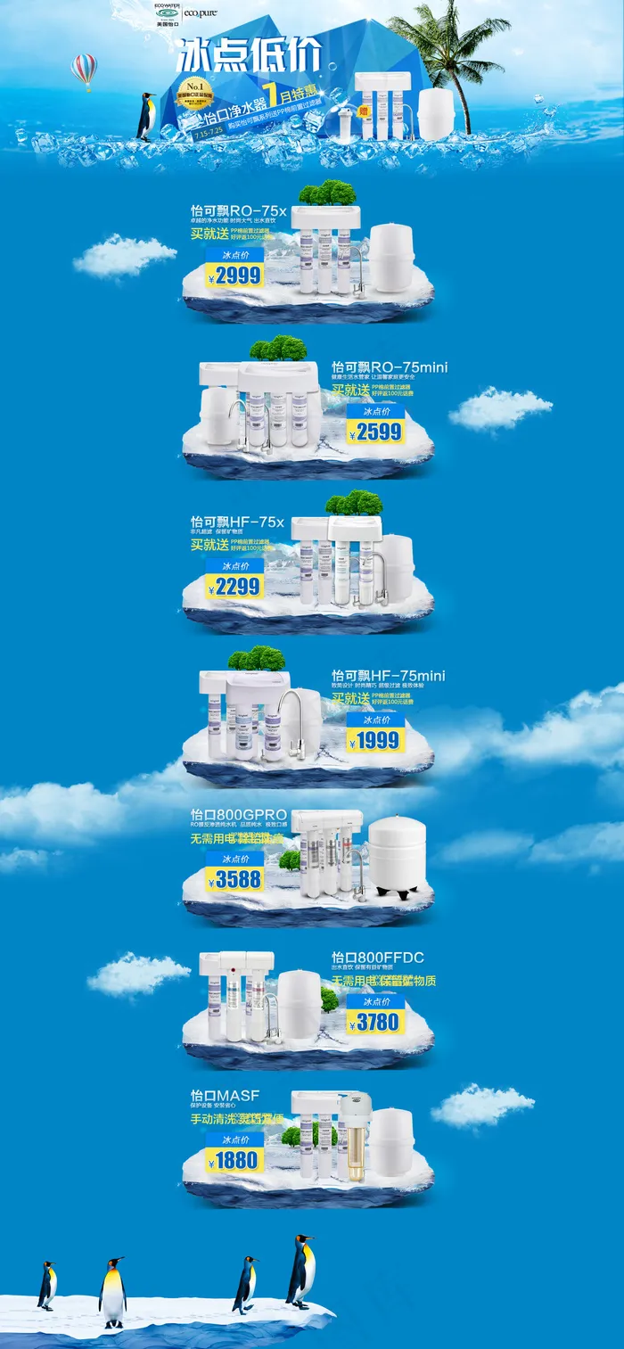 冰点底价促销(1920X4150(DPI:72))psd模版下载