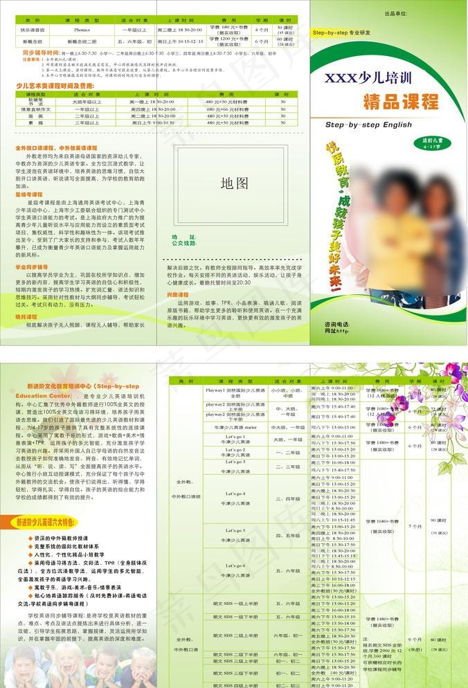 少儿英语培训三折页cdr矢量模版下载
