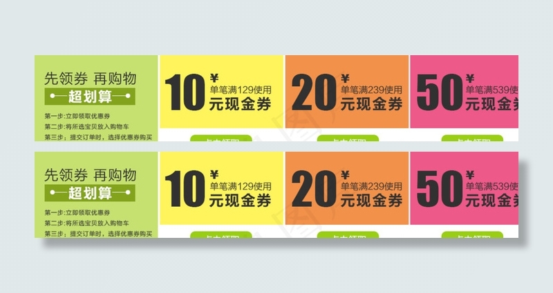 淘宝优惠券图片psd模版下载
