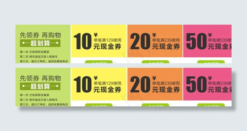 淘宝优惠券图片psd模版下载