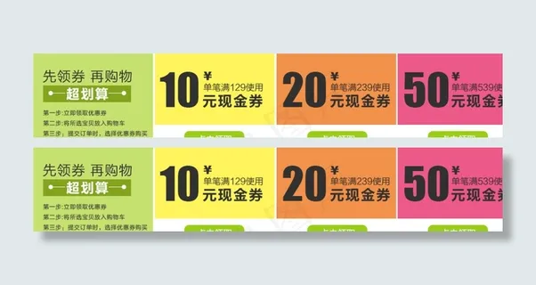 淘宝优惠券图片