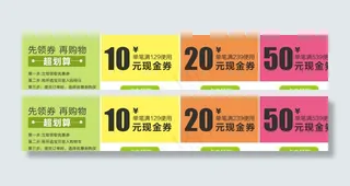 淘宝优惠券图片