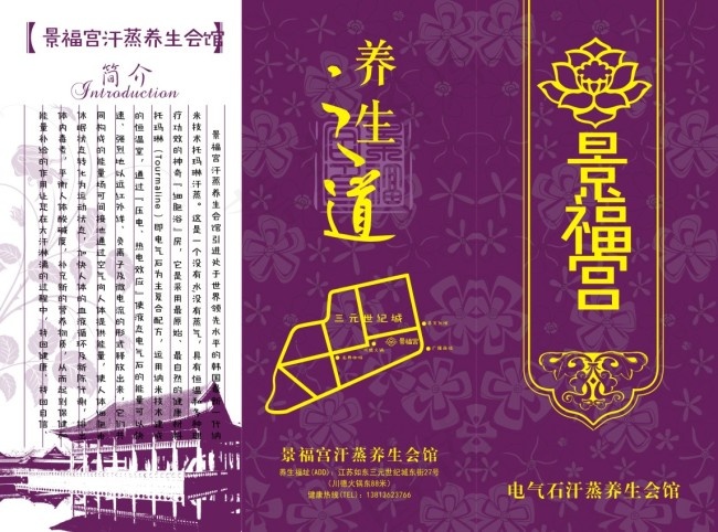美容养生馆宣传单